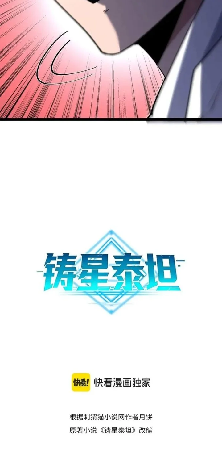 Titan Forge Chapter 1 Gambar 34