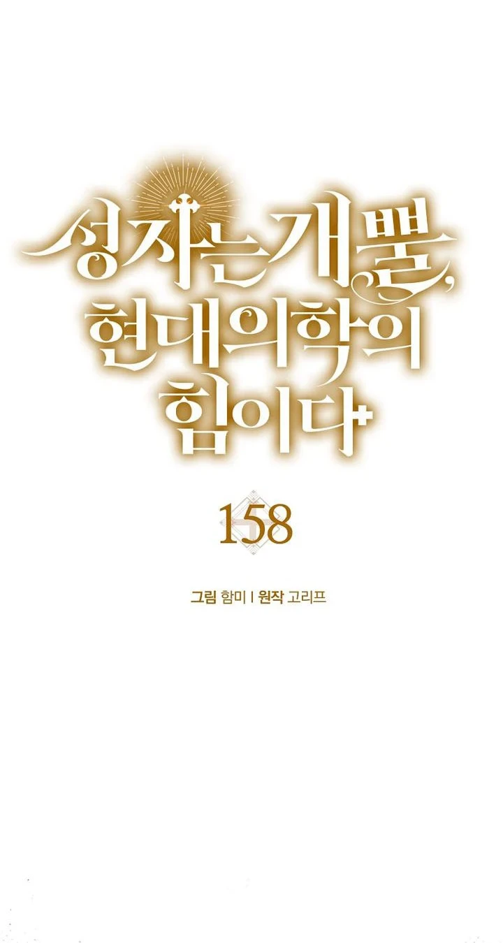 To Hell With Being a Saint, I’m a Doctor Chapter 158 Gambar 7