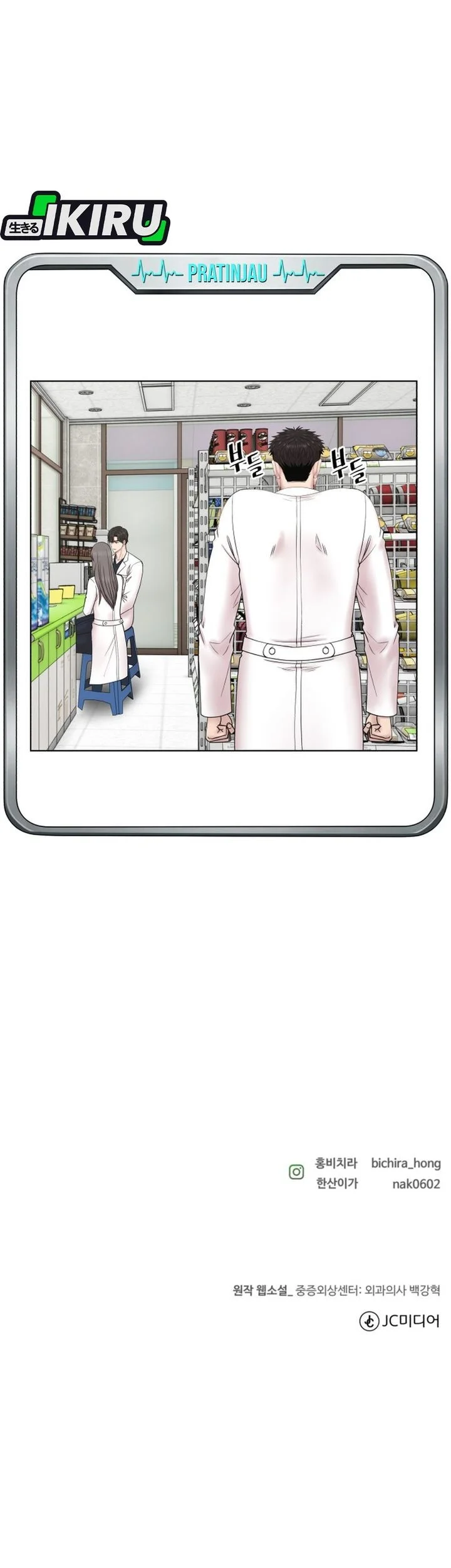 Trauma Center: Surgeon Baek Kang-Hyeok Chapter 29 Gambar 61
