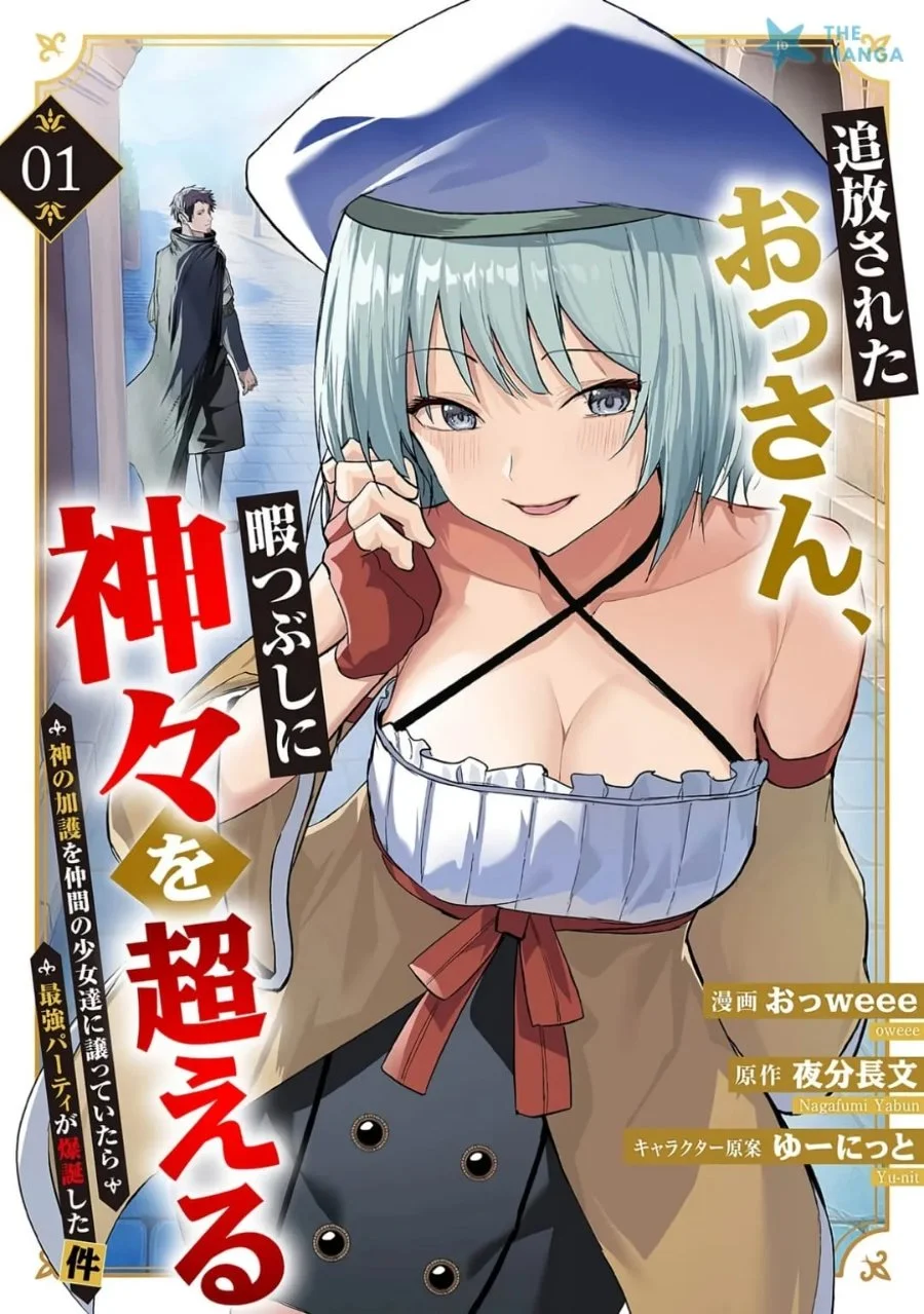 Manga Tsuihousareta Ossan, Himatsubushi ni Kamigami wo Koeru ~Kami no Kago wo Nakama no Shoujotachi ni Yuzutteitara Saikyou Party ga Bakutan Shita Ken~ Chapter 1 gambar 2