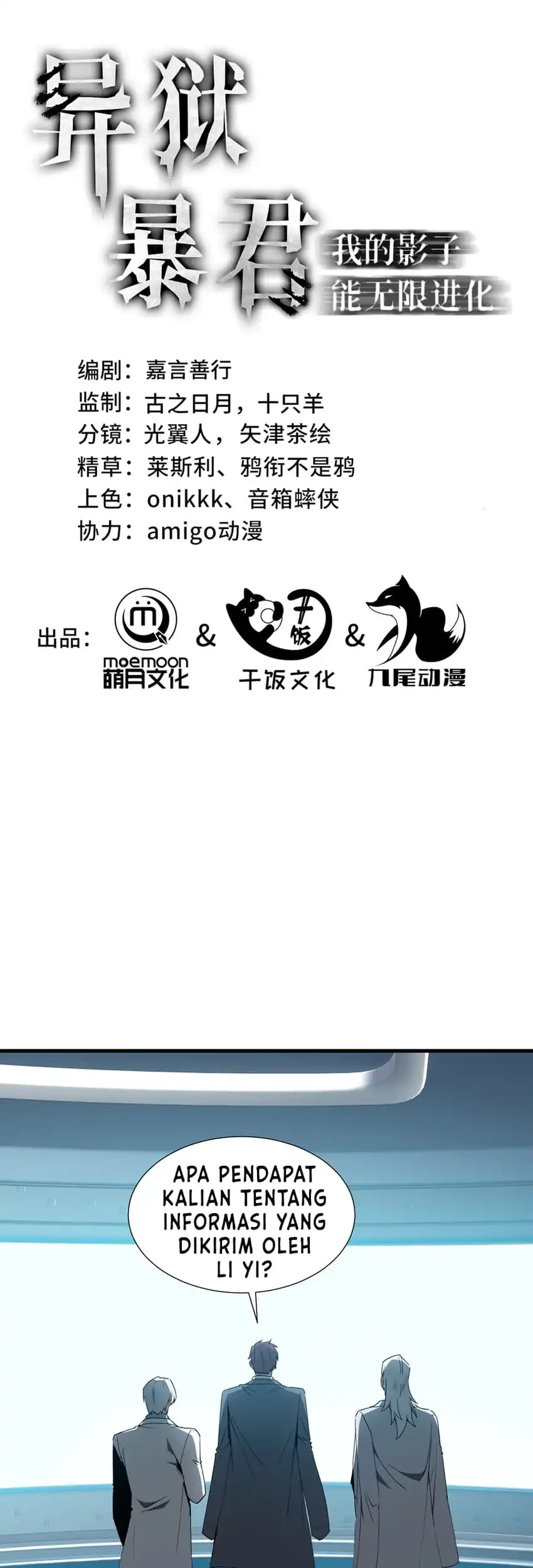 Manhua Tyrant of the Otherworld: My Shadow Can Evolve Infinitely Chapter 77 gambar 2