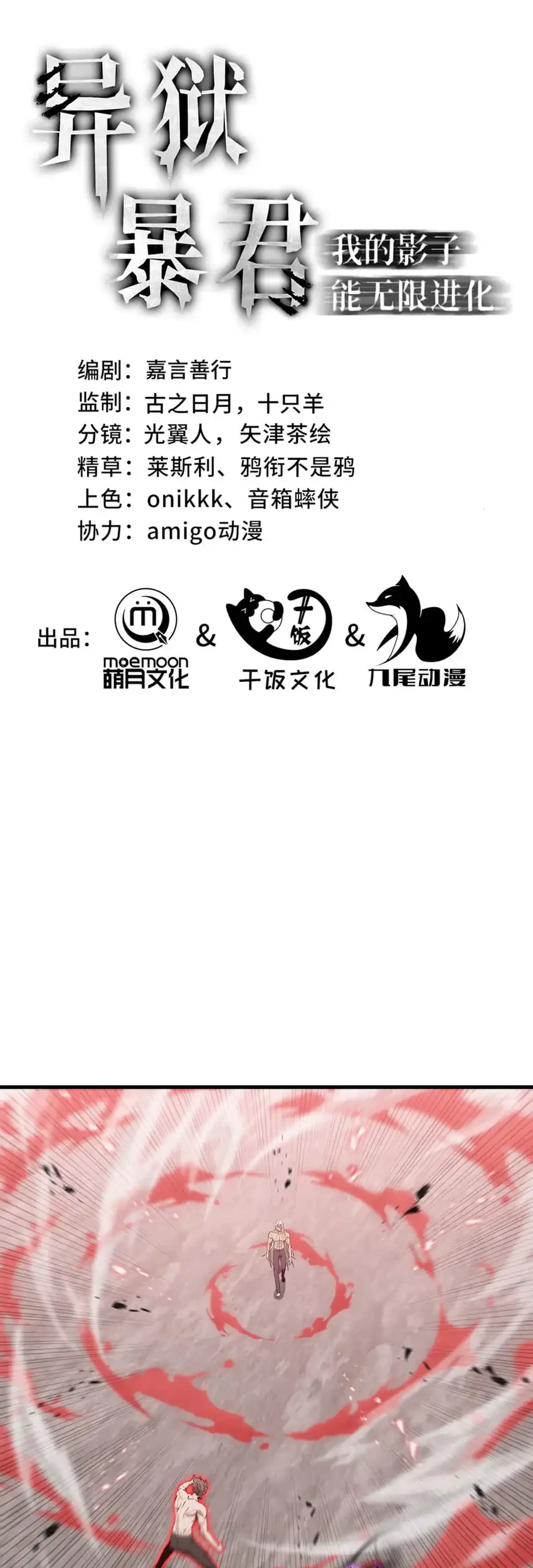 Manhua Tyrant of the Otherworld: My Shadow Can Evolve Infinitely Chapter 82 gambar 2