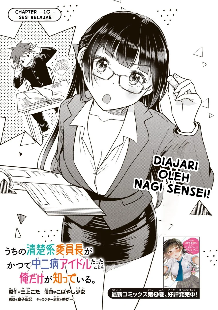 Komik Uchi no Seiso-kei Iinchou ga Katsute Chuunibyou Idol Datta Koto wo Ore Dake ga Shitteiru. Chapter 10.1 gambar 1