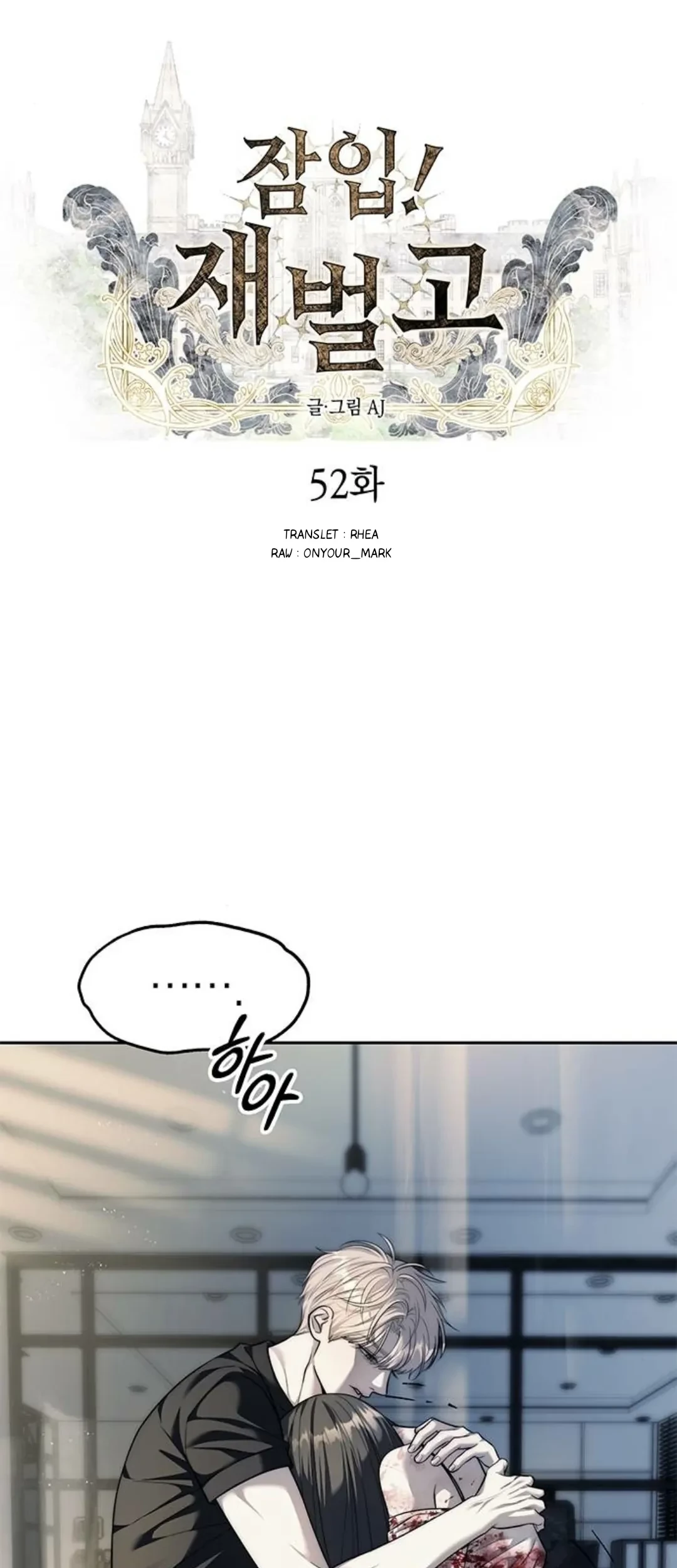 Undercover! Chaebol High School Chapter 52 Gambar 8