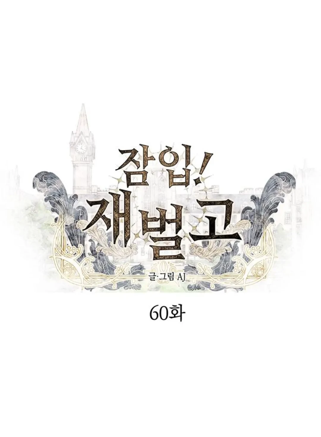 Undercover! Chaebol High School Chapter 60 Gambar 4