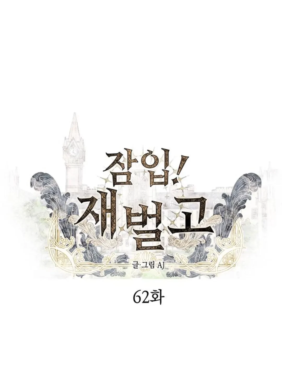 Undercover! Chaebol High School Chapter 62 Gambar 7