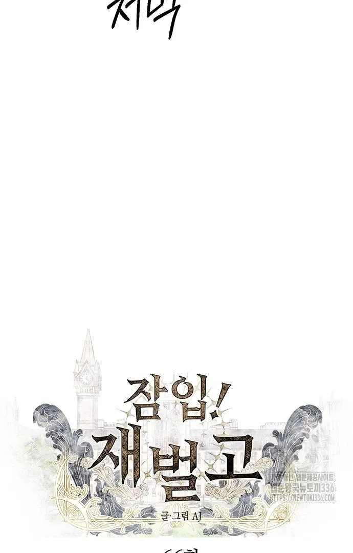 Undercover! Chaebol High School Chapter 66 Gambar 6