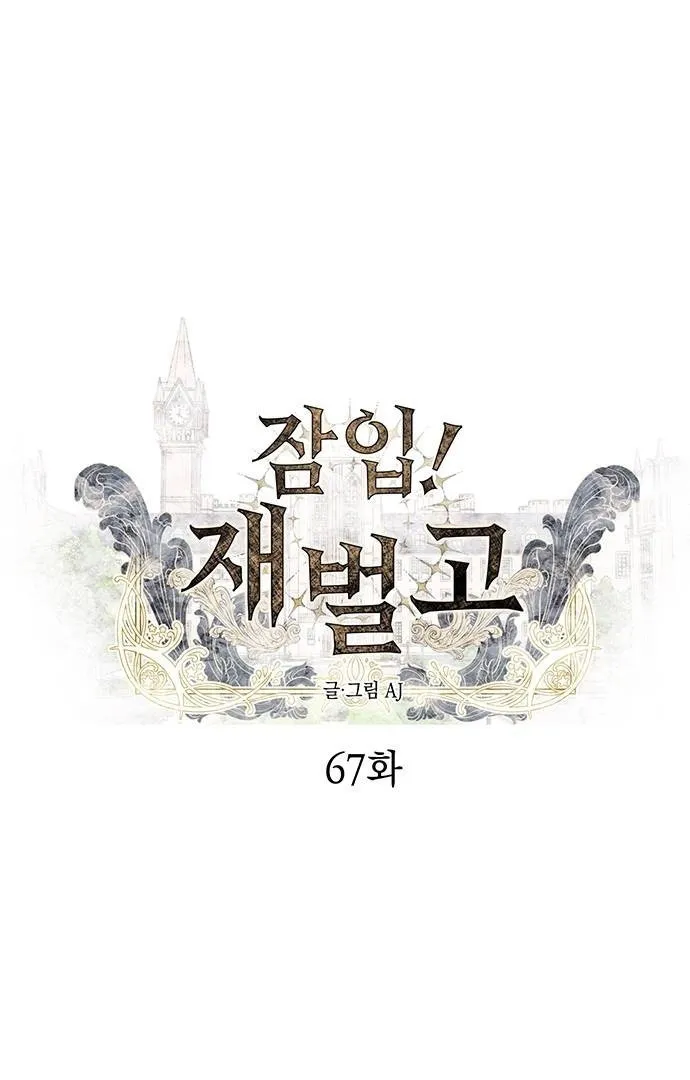 Undercover! Chaebol High School Chapter 67 Gambar 7