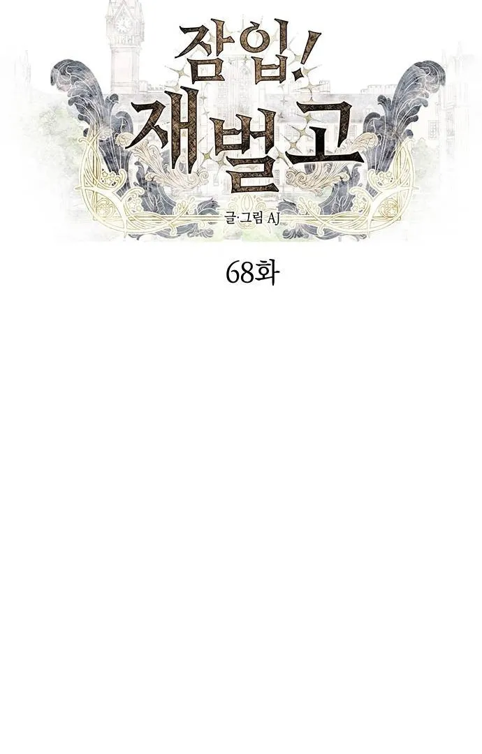 Undercover! Chaebol High School Chapter 68 Gambar 9