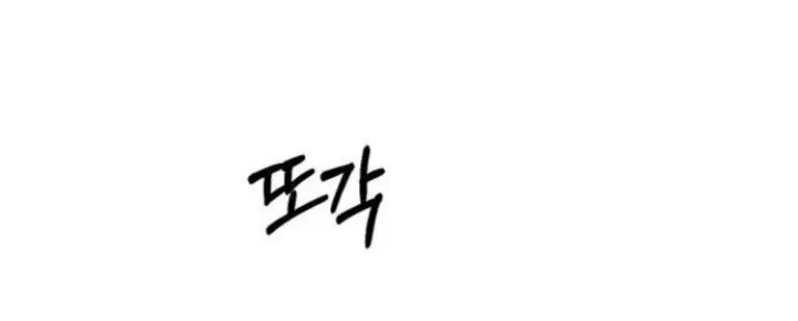 Undercover! Chaebol High School Chapter 77 Gambar 17
