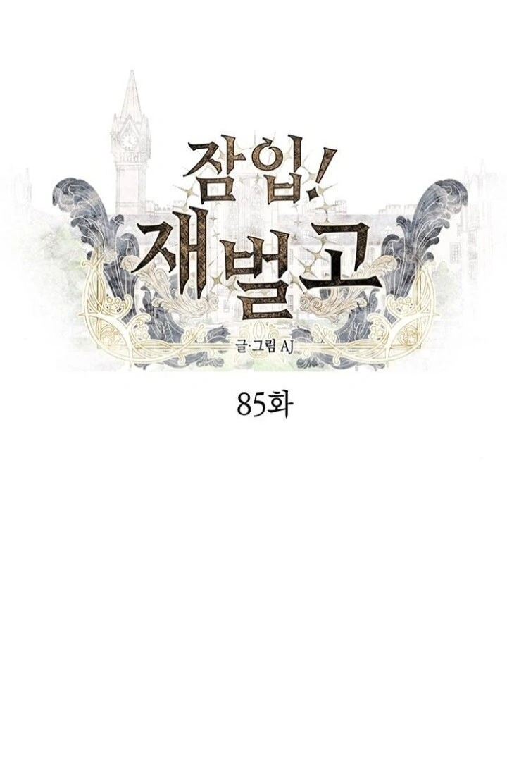 Undercover! Chaebol High School Chapter 85 Gambar 21