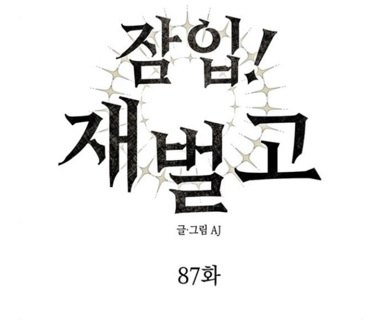 Undercover! Chaebol High School Chapter 87 Gambar 188