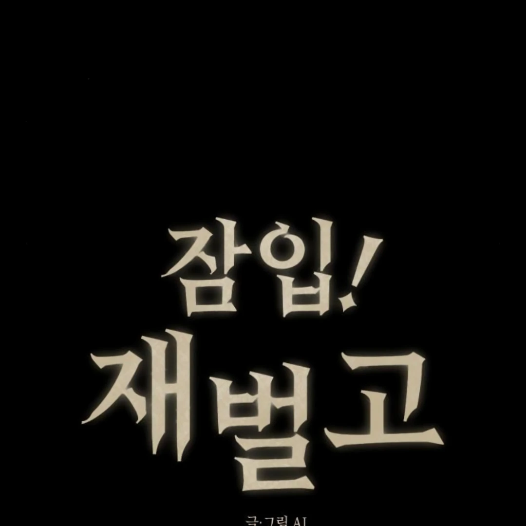 Undercover! Chaebol High School Chapter 92 Gambar 12