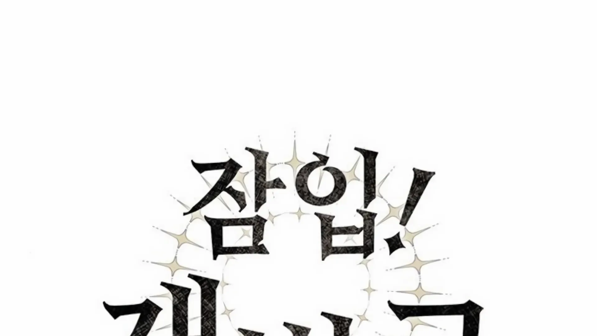  Undercover! Chaebol High School Chapter 93 gambar 2