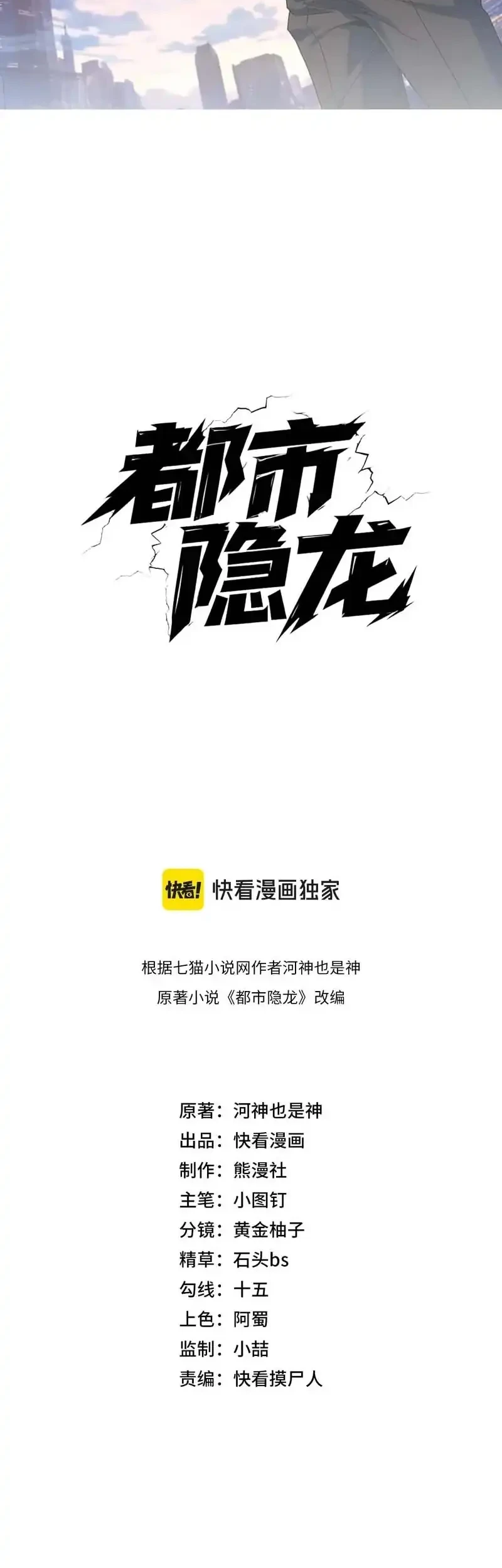 Urban Dragon Revealed Chapter 34 Gambar 5