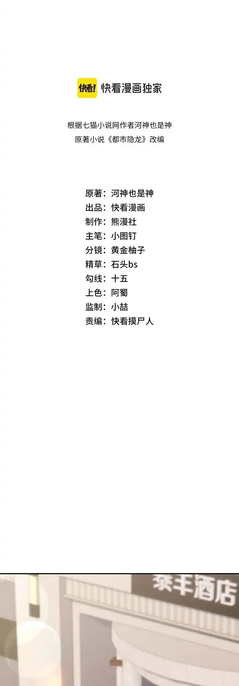 Urban Dragon Revealed Chapter 36 Gambar 3