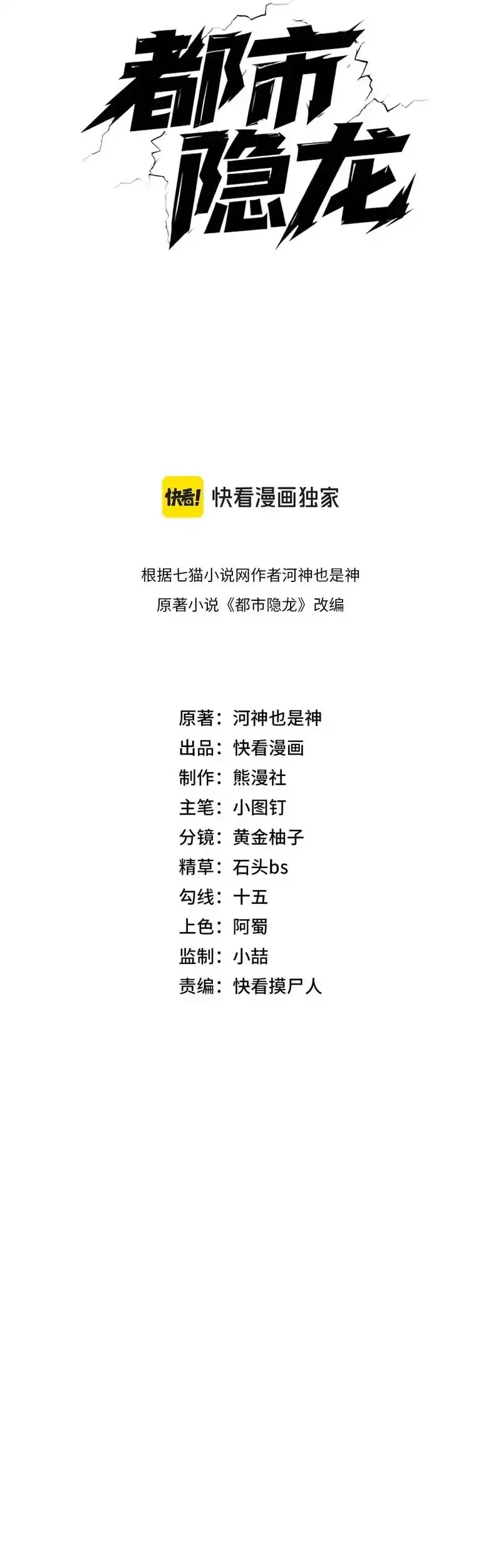 Urban Dragon Revealed Chapter 39 Gambar 10