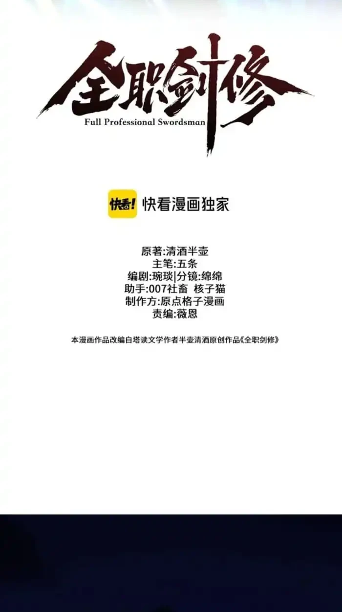 Versatile Sword Cultivator Chapter 88 Gambar 5