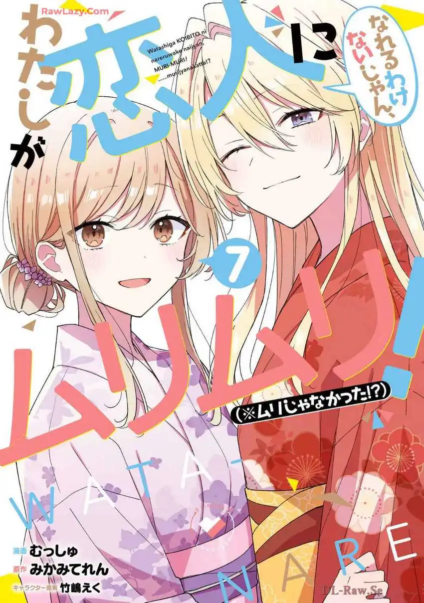 Komik Watashi Ga Koibito Ni Nareru Wake Naijan, Muri Muri! (Muri Janakatta!?) Chapter 56 gambar 1