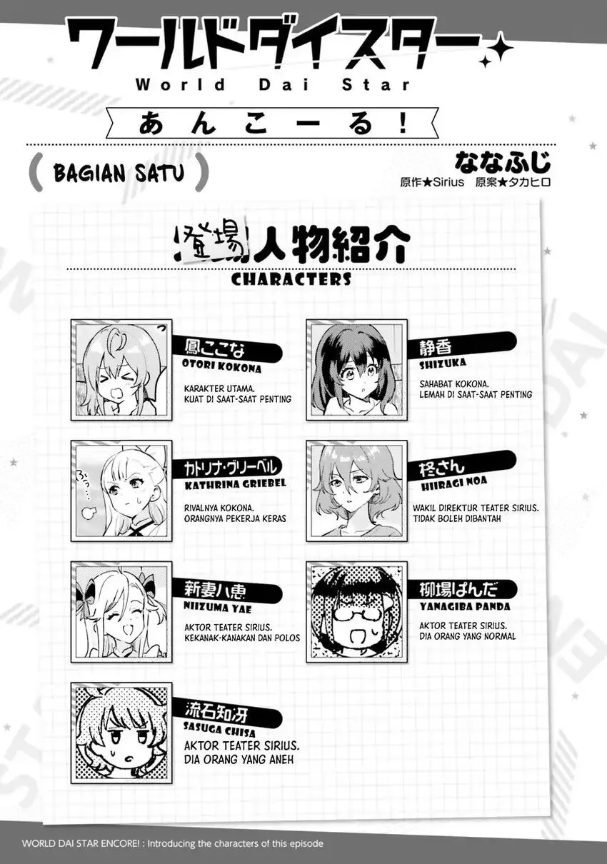 World Dai Star: Encore! Chapter 1 Gambar 50