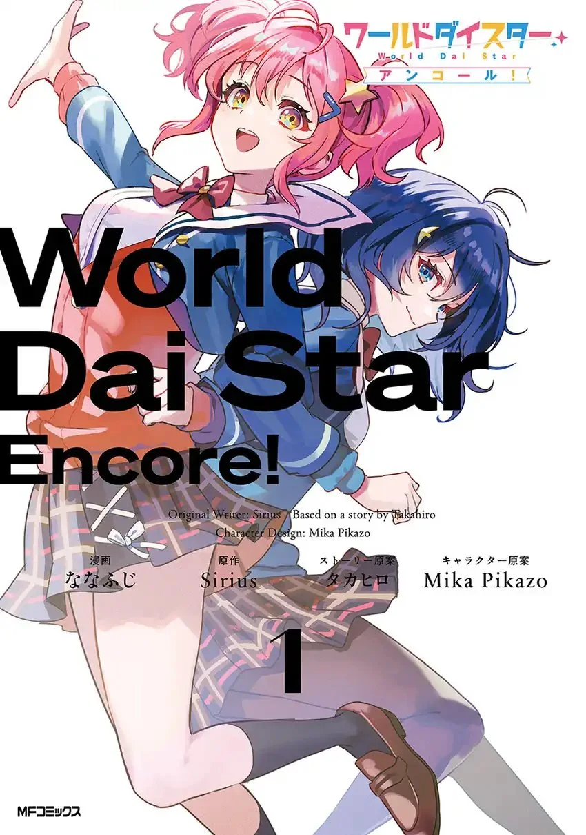 Komik World Dai Star: Encore! Chapter 3 gambar 1