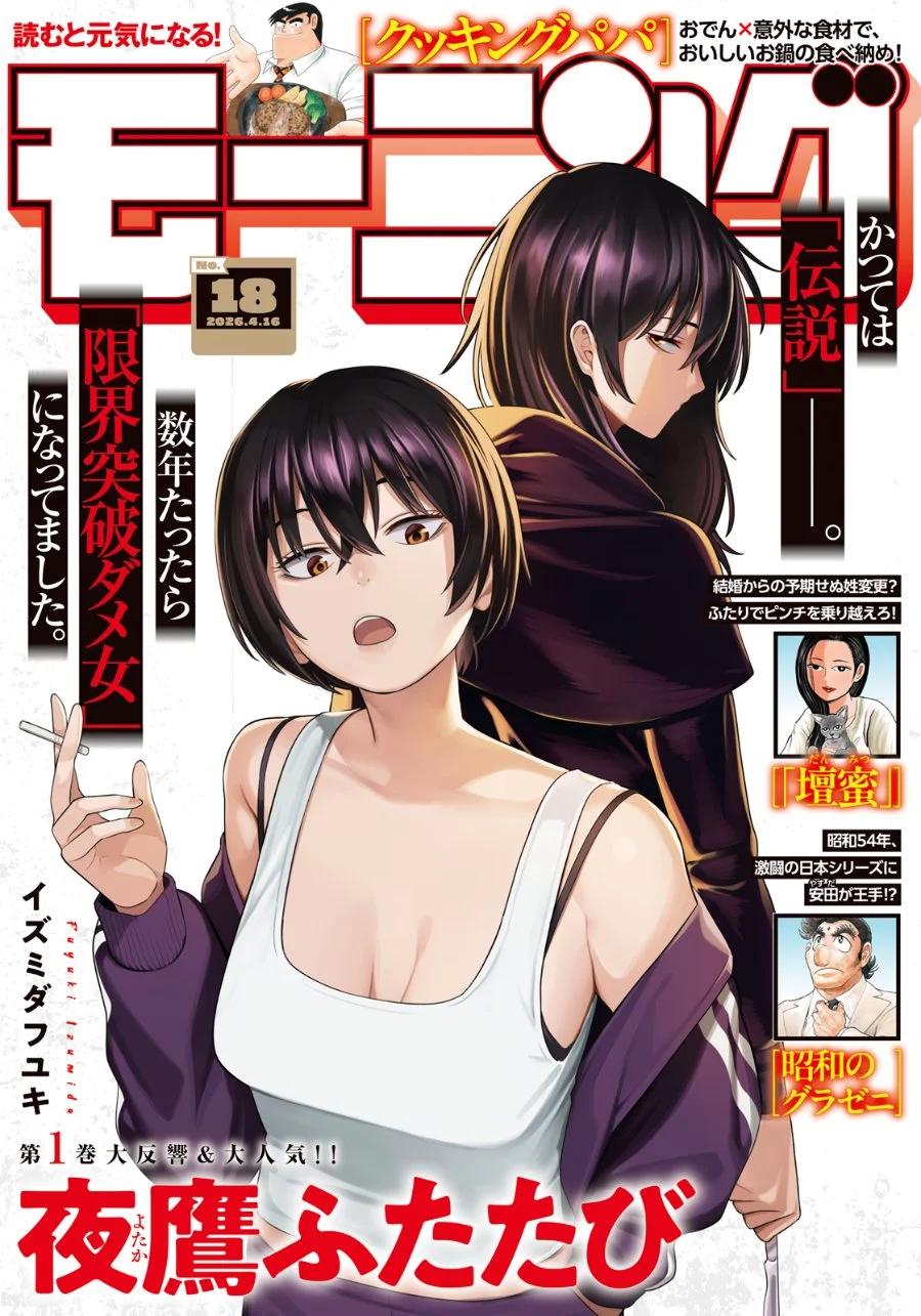 Komik Yotaka Futatabi Chapter 15 gambar 1