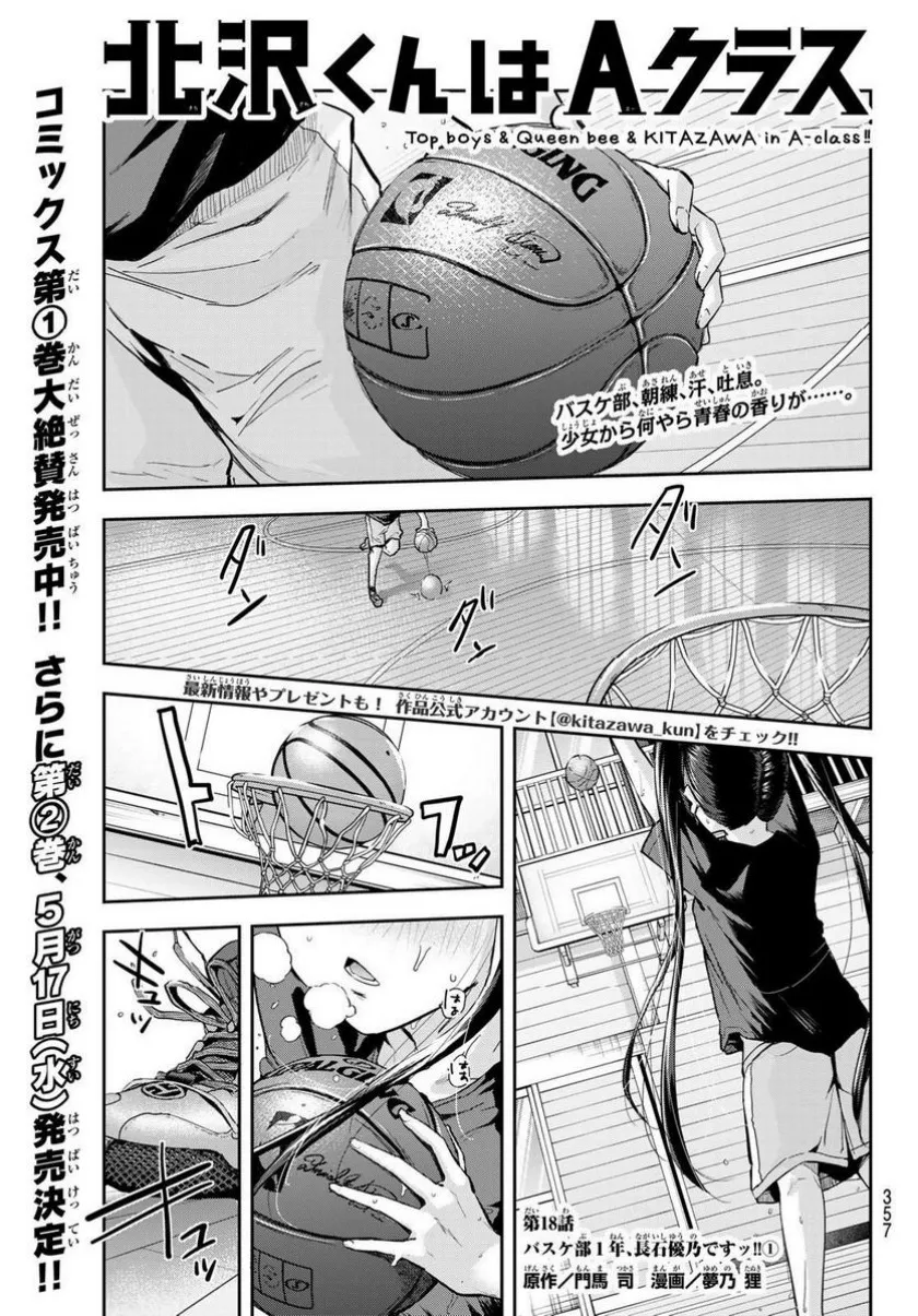 Komik Kitazawa-kun wa A Class Chapter 18 gambar 1