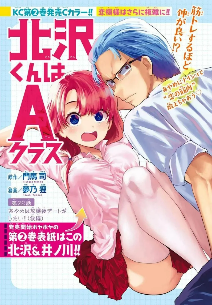 Komik Kitazawa-kun wa A Class Chapter 22 gambar 1