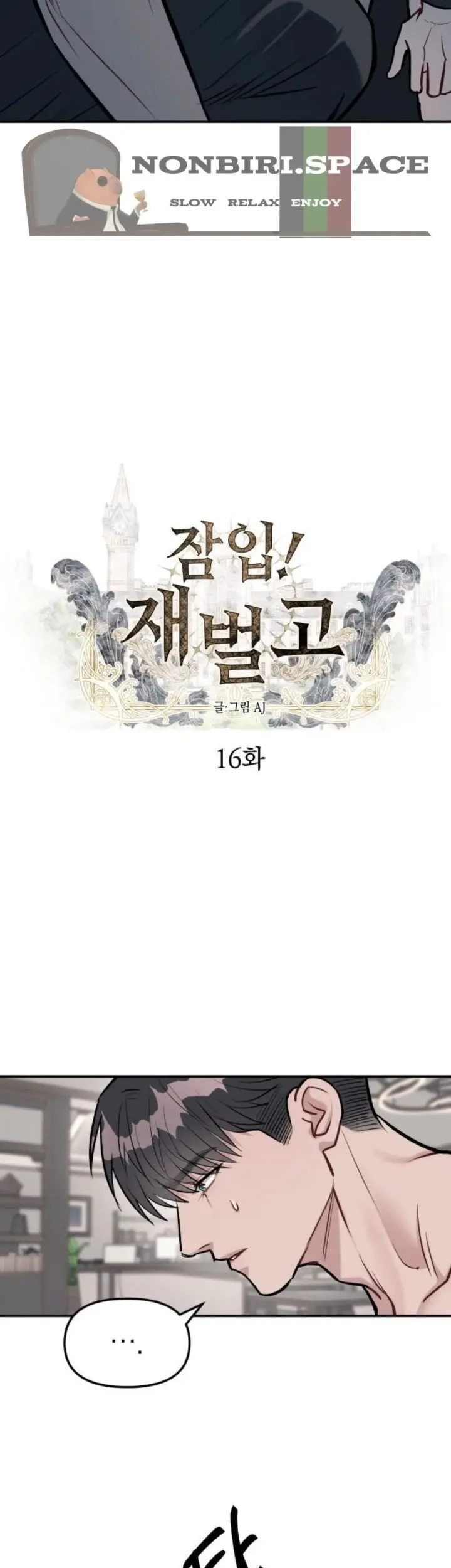 Undercover! Chaebol High School Chapter 16 Gambar 3