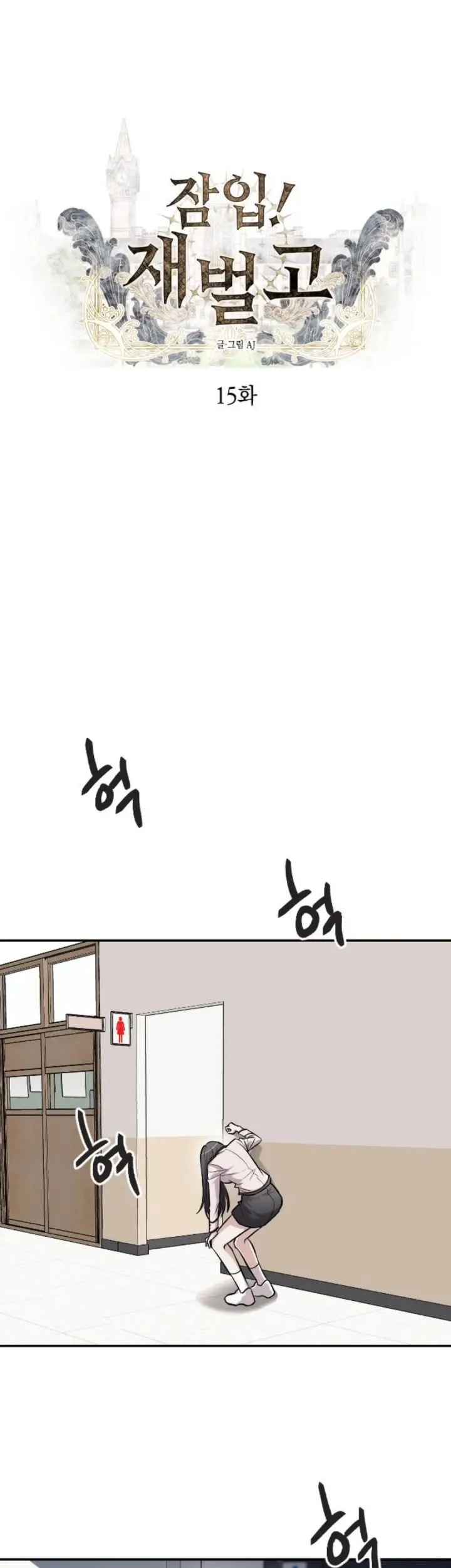  Undercover! Chaebol High School Chapter 15 gambar 2