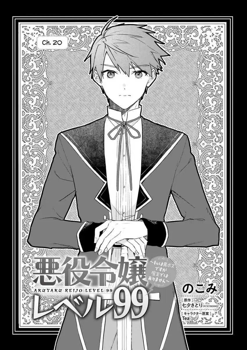  Akuyaku Reijou Level 99: Watashi wa UraBoss desu ga Maou de wa Arimasen Chapter 20 gambar 2