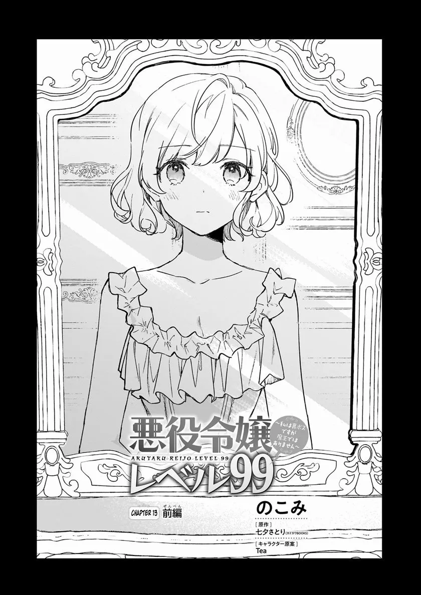 Komik Akuyaku Reijou Level 99: Watashi wa UraBoss desu ga Maou de wa Arimasen Chapter 13 gambar 1