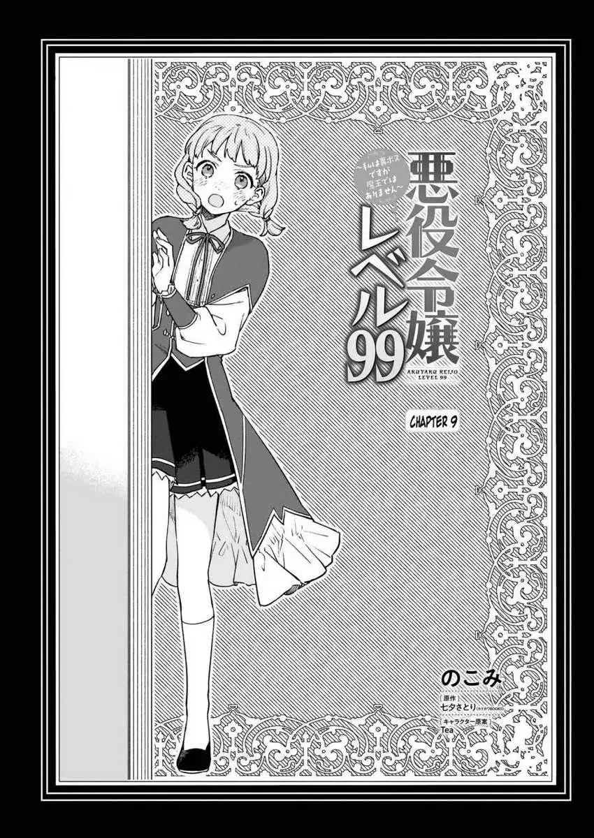 Komik Akuyaku Reijou Level 99: Watashi wa UraBoss desu ga Maou de wa Arimasen Chapter 09.1 gambar 1