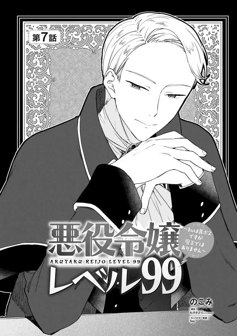 Komik Akuyaku Reijou Level 99: Watashi wa UraBoss desu ga Maou de wa Arimasen Chapter 07. gambar 1