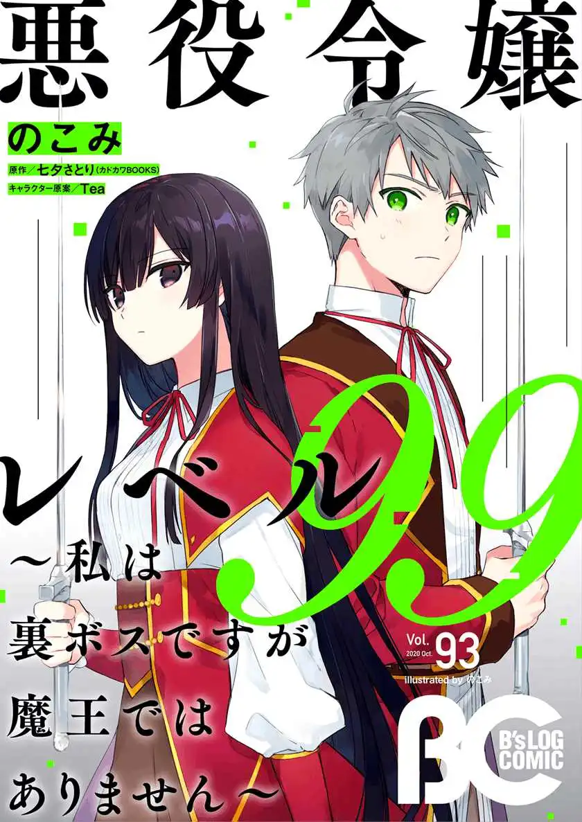 Akuyaku Reijou Level 99: Watashi wa UraBoss desu ga Maou de wa Arimasen Chapter 06 Gambar 3