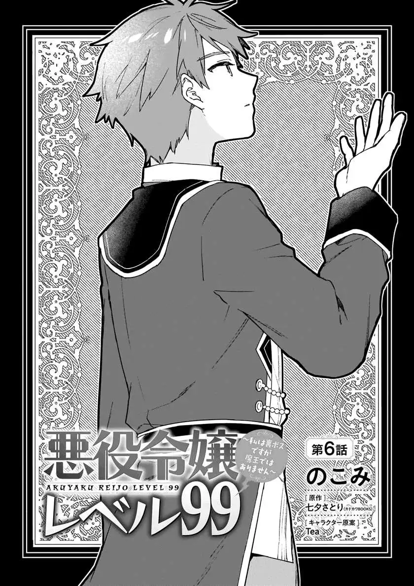 Akuyaku Reijou Level 99: Watashi wa UraBoss desu ga Maou de wa Arimasen Chapter 06 Gambar 4