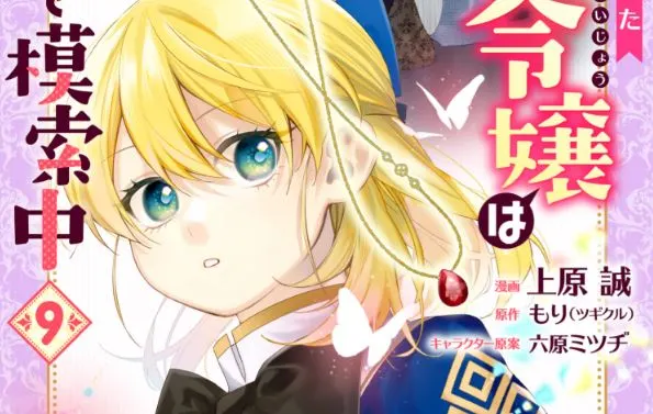 Komik Akumu kara Mezameta Gouman Reijou wa Yarinaoshi wo Mosakuchuu