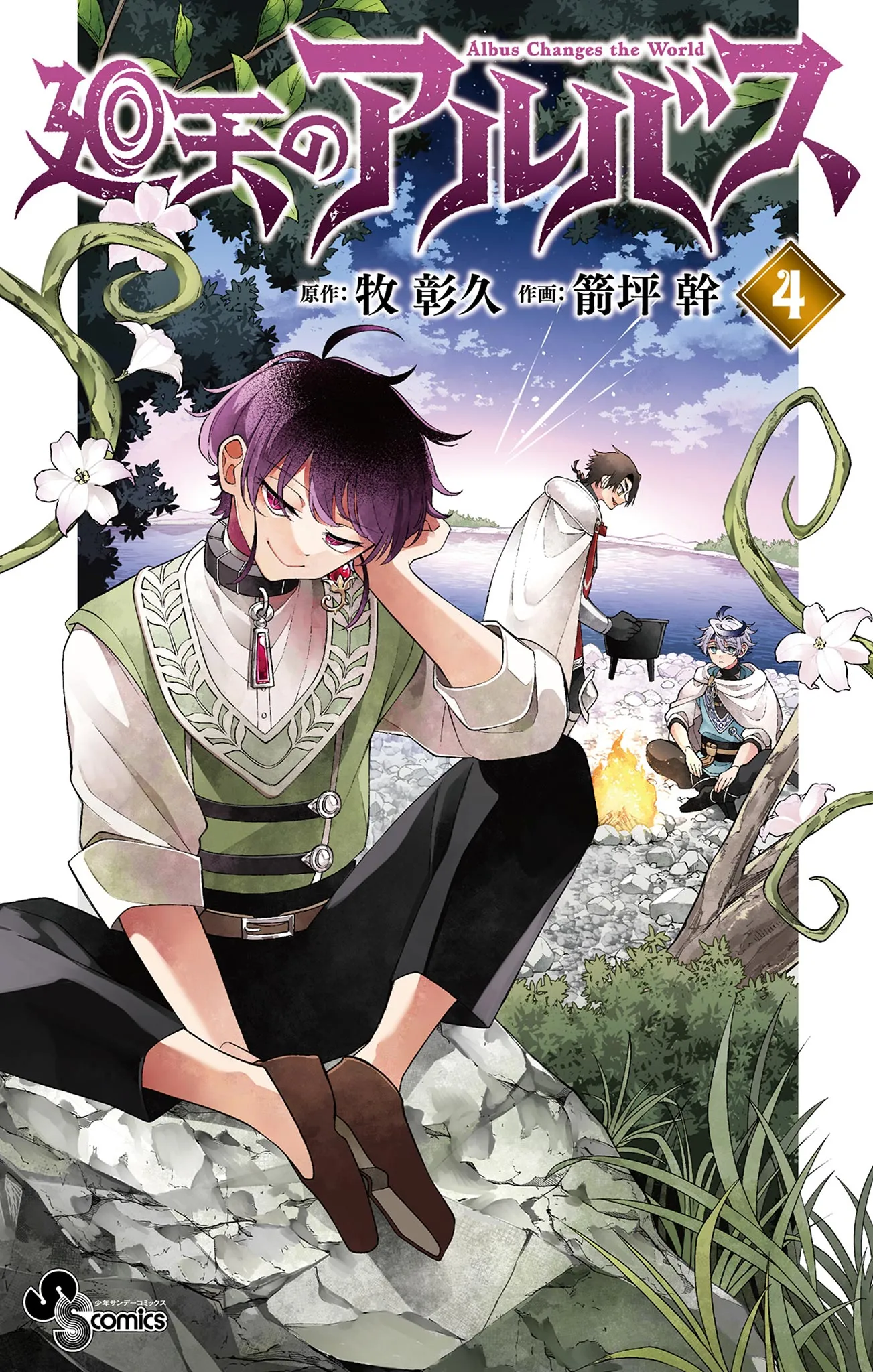 Komik Albus Changes the World