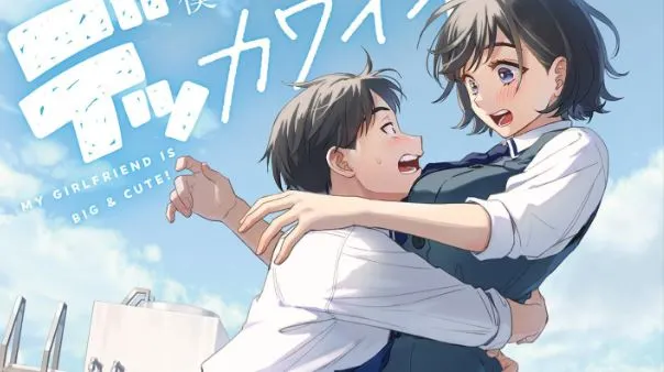 Komik Boku no Kanojo wa Dekkawaii