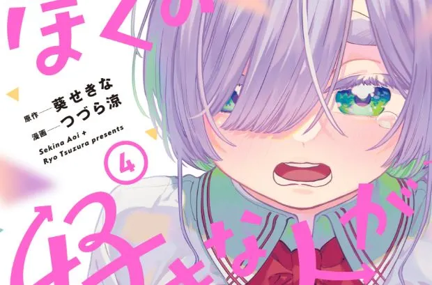 Komik Boku no Suki na Hito ga Suki na Hito