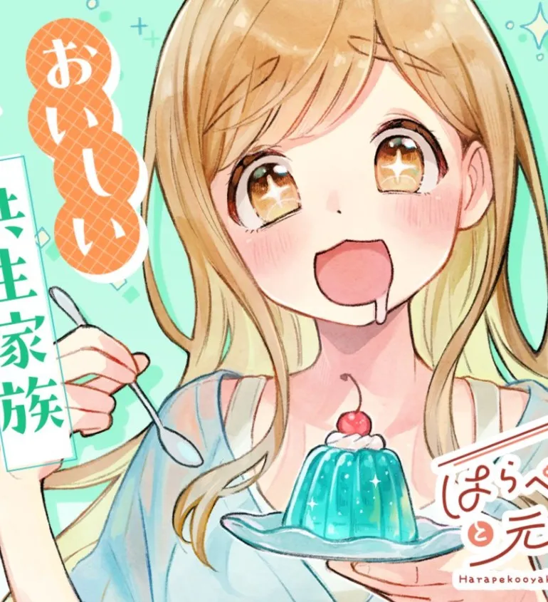 Komik Harapeko Oyako to Motokare Yanushi