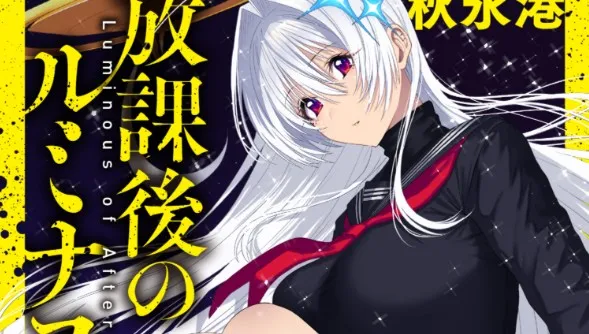 Komik Houkago no Luminous