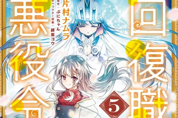 Komik Kaifukushoku no Akuyaku Reijou