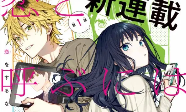 Komik Koi to Yobu ni wa Sasayaka desu ga