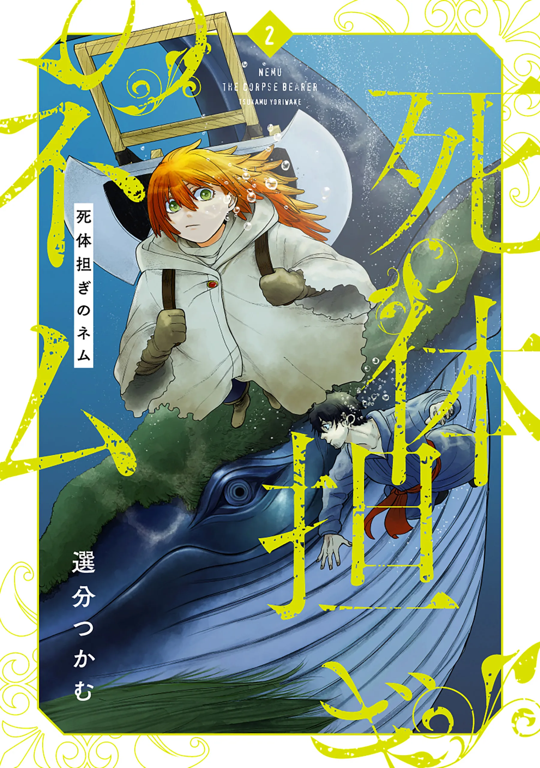 Komik Shitai Katsugi no Nemu Bahasa Indonesia - Baca Online Gratis