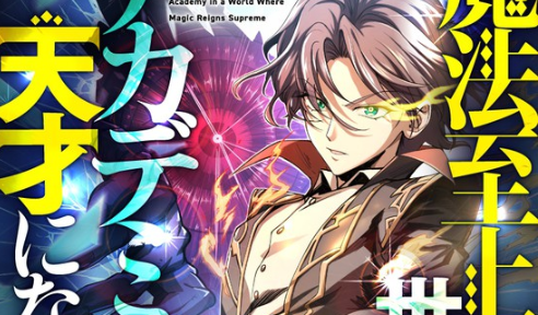 Komik Supreme Academy Genius