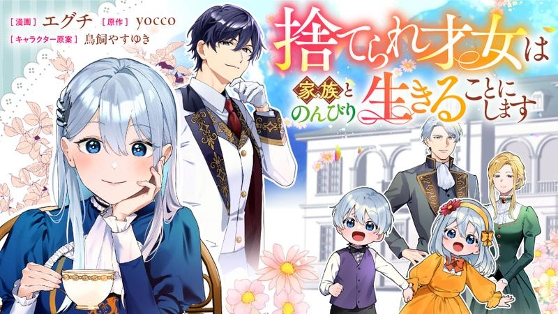 Komik Suterare Saijo Wa Kazoku To Nonbiri Ikiru Koto Ni Shimasu