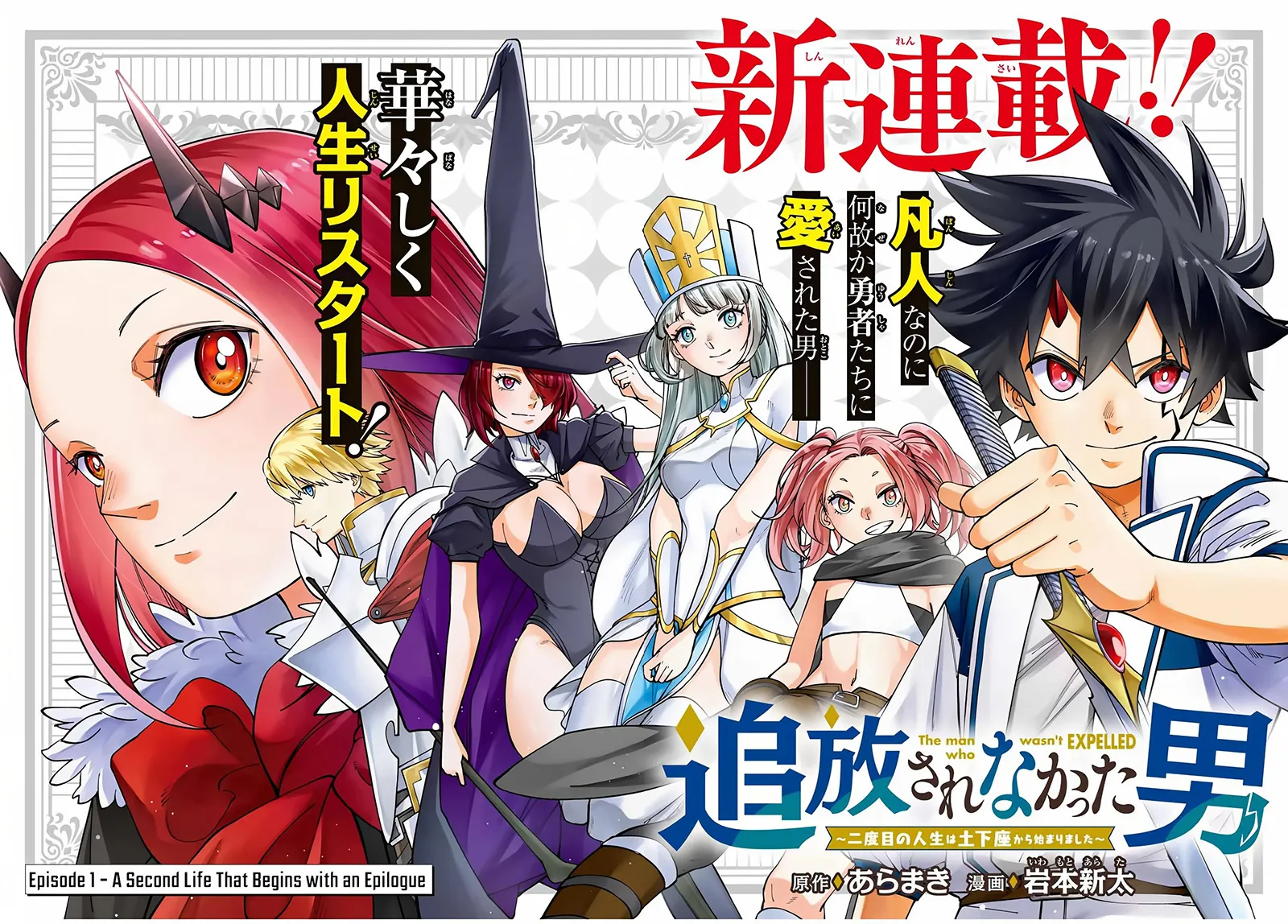 Komik Tsuihou Sarenakatta Otoko ~Nidome no Jinsei wa Dogeza kara Hajimarimashita~