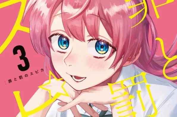 Komik Tsumi to Batsu no Spica