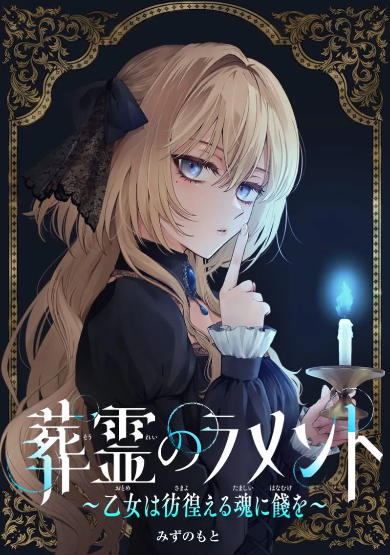 Komik Sourei no Lament: Otome wa Samayoeru Tamashii Ni Hanamuke wo Bahasa Indonesia - Baca Online Gratis